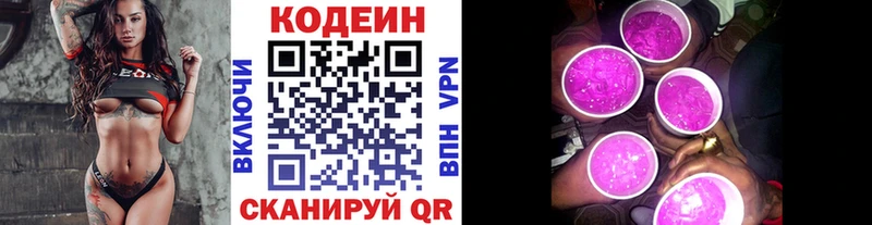 Кодеин Purple Drank  цены наркотик  Артёмовский 
